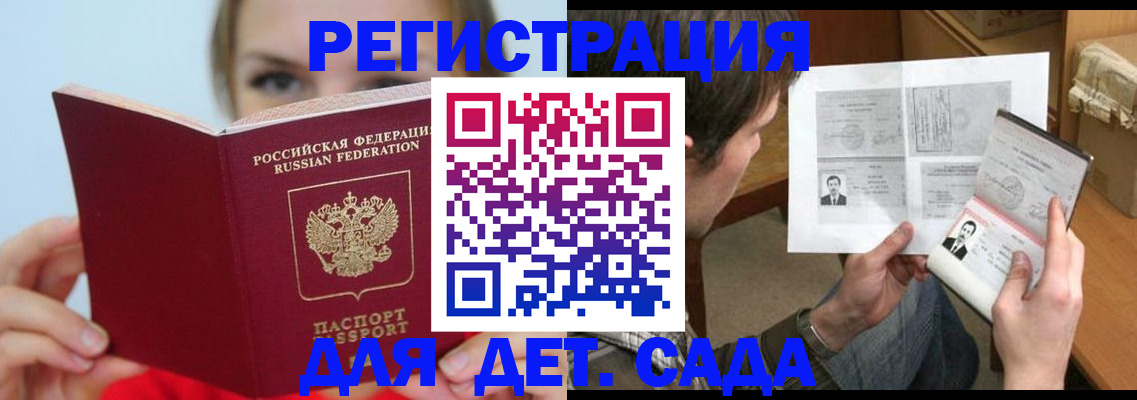 прописка регистрация в Немане