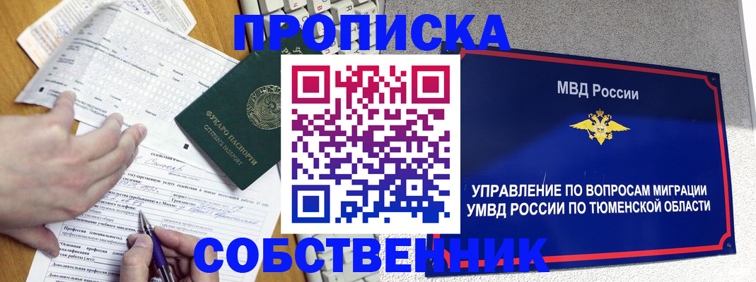 прописка в квартире в Немане